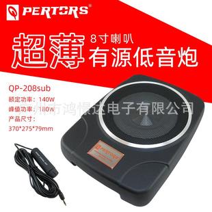QPERTORS帕特斯QP 208sub超薄炮8寸有源超薄有源炮座椅底炮