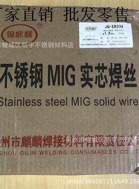 锦麒麟JQ-ER304气保焊丝HOCr18Ni9不锈钢MIG实芯304气保焊丝1.2