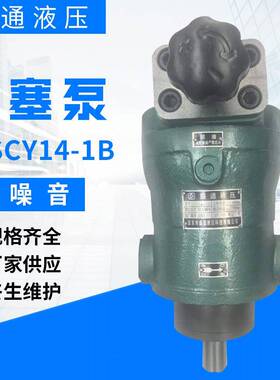 40SCY14-1B高压增压油泵盛通液压小型变量轴向柱塞泵