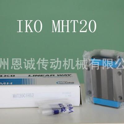 IKO直线导轨滑块MHS15C1HS2MHS20C1HS2MHS25C1HS2MHSG20