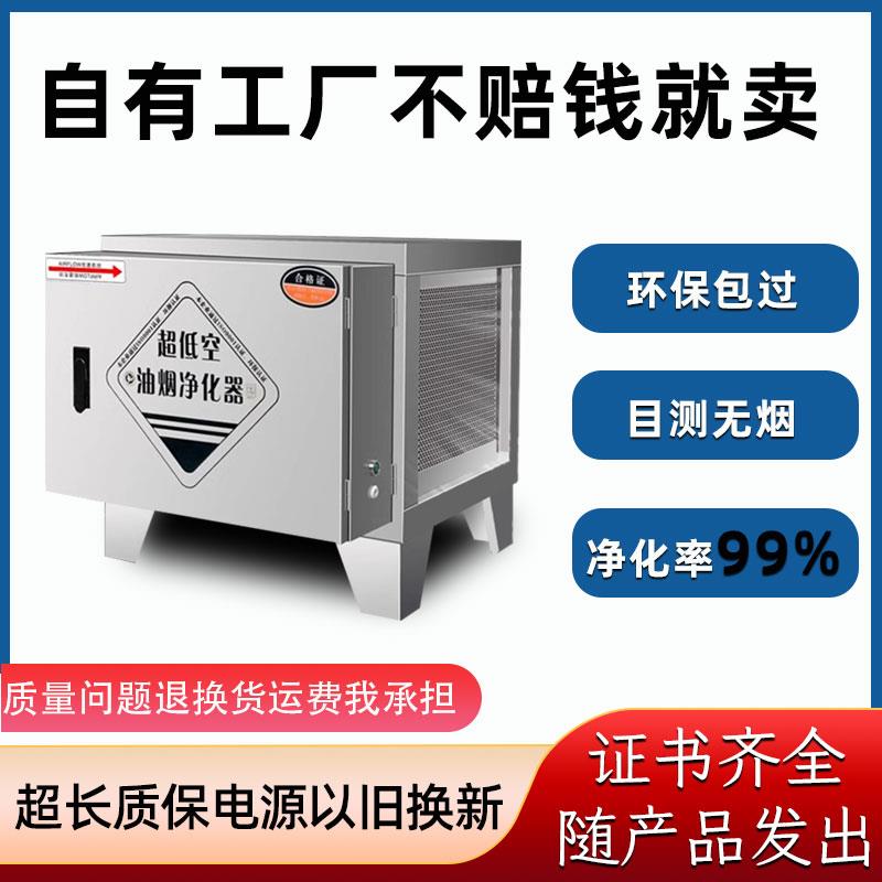 油烟净化低空器商用饭店厨房烧烤专用油烟分离环保净化除味一体机