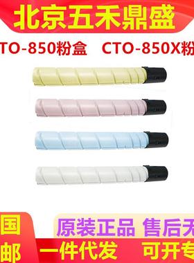 原装奔图CTO-850HCTO-850X黑蓝红黄墨粉盒适用CP9502DNCM8506DN