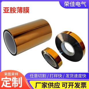 耐温亚胺薄膜PI膜6051聚酰亚胺F46涂胶带分切高温绝缘背胶