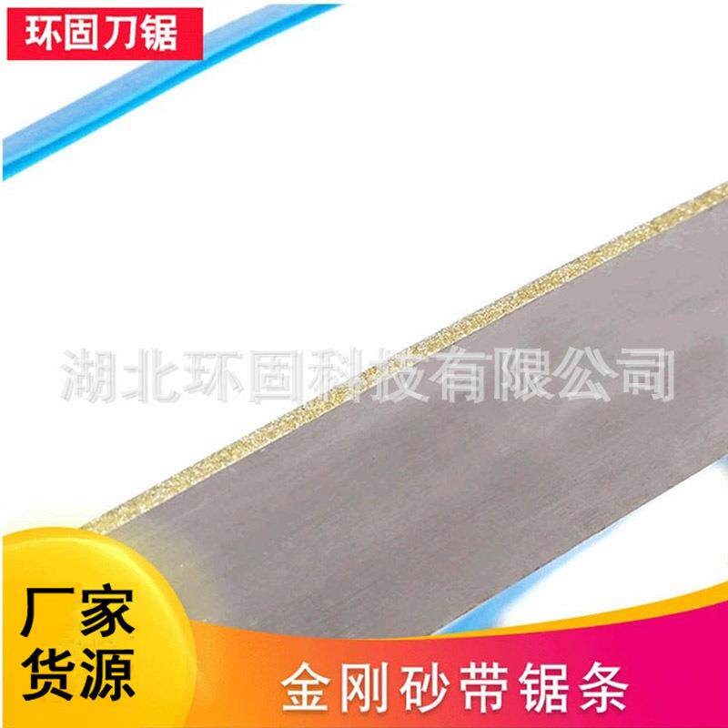 金刚石带锯切割机用锯条硬质合金砂锯条金刚沙锯条晶钢砂锯条