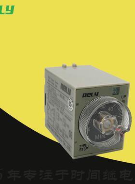 ST3PA-E直销60S瑞莱rely通电10M延时DC24V时间继电器6HAC220V
