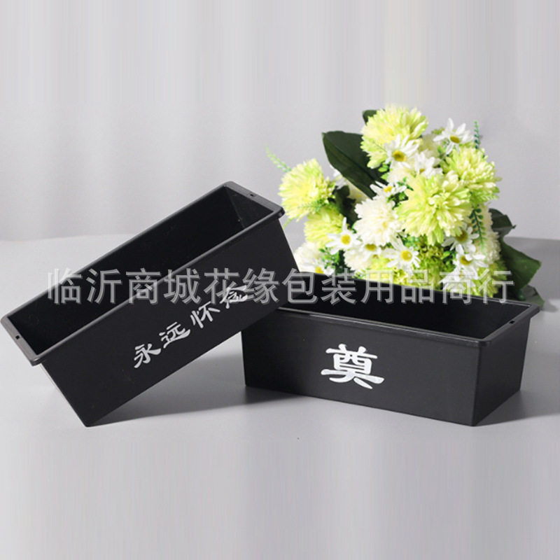 祭奠花盒清明节用品烈士陵园扫墓祭祀花盒长方形塑料永远怀念花盒