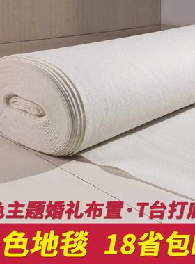 白色地毯婚庆白色无纺布结婚用布置背景一次性地毯白地毯白色