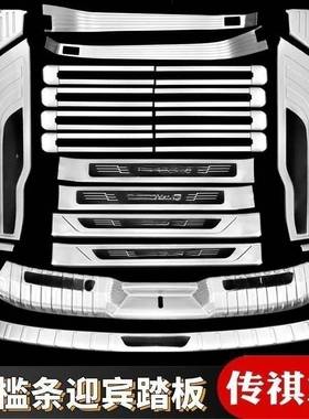 20-23款广汽传祺M8门槛条迎宾踏板改装GM8后备箱护板亮条配件