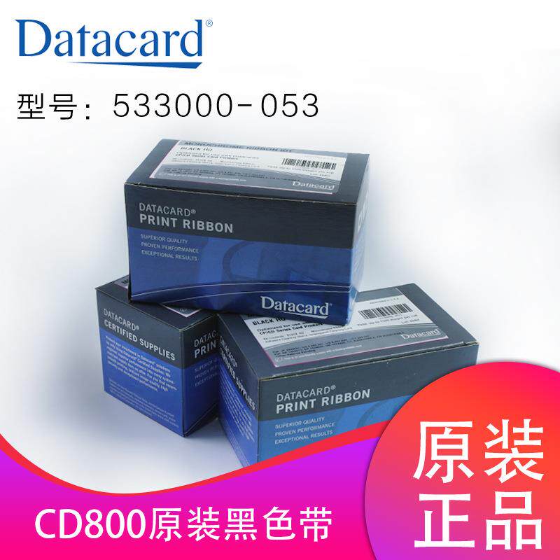 DATACARDCD800/809/109证卡打印机专用原装黑色带533000-053