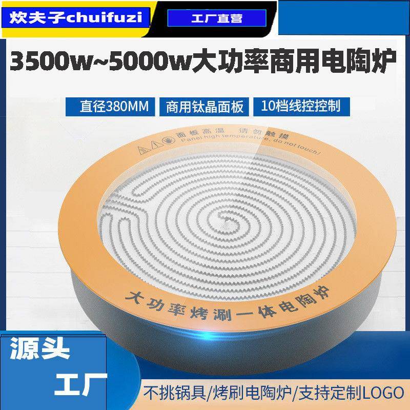 商用圆形火锅电陶炉3000w嵌入式砂锅陶瓷烧烤刷光波炉5000W电加热