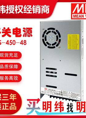 明纬电源LRS-450-48450W48V9.4A直流稳压开关电源