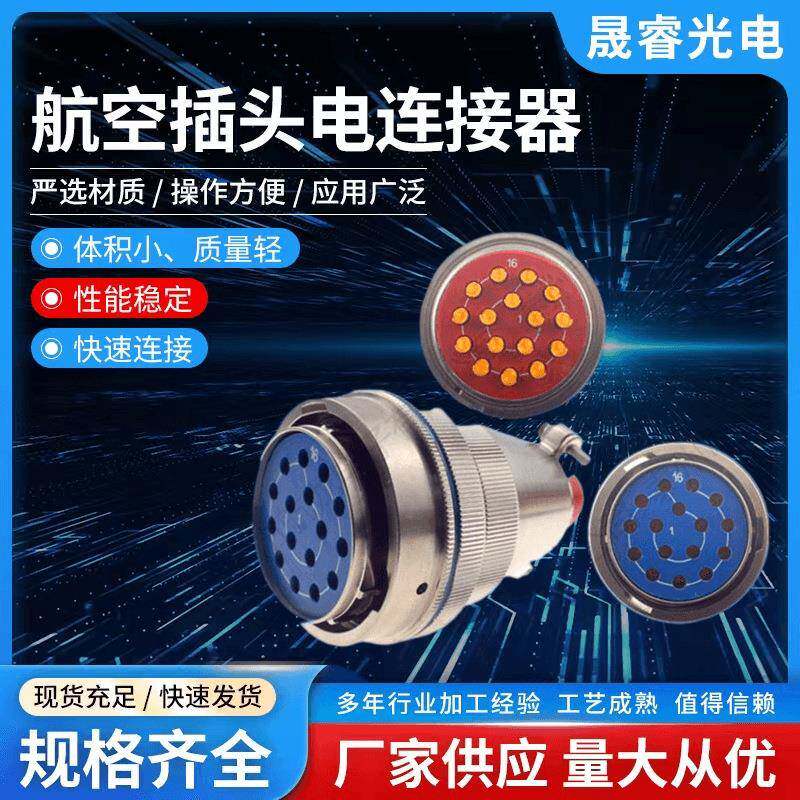 16芯航空插头XCE36T16K1P1防水连接器公母插头电缆快速连接设备