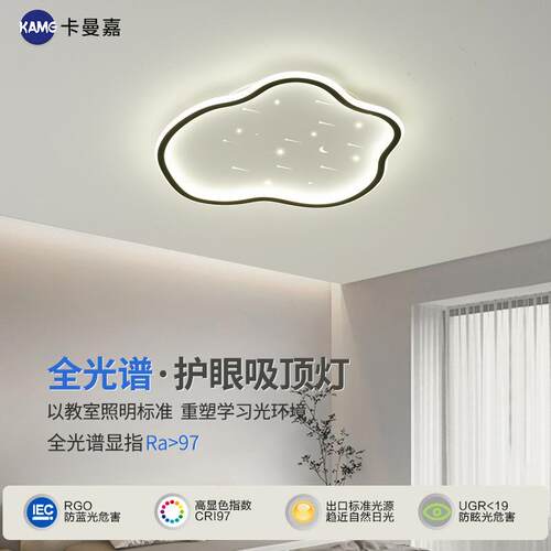 全光谱护眼卧室吸顶灯流星雨现代极简儿童房间书房客厅灯具灯饰