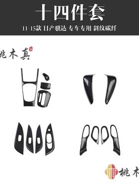 汽车改装件11-15款骐达桃木内饰门碗拉手装饰车门把手盖ABS贴片