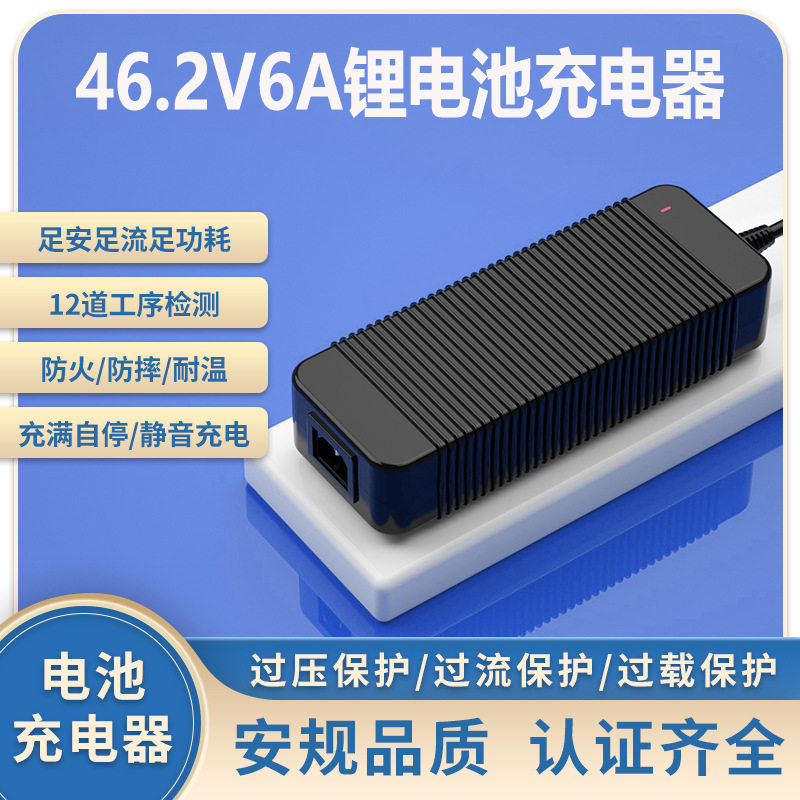 46.2V6A充电器SAA UL KC PSE CE认证舷外机电动马达充电器
