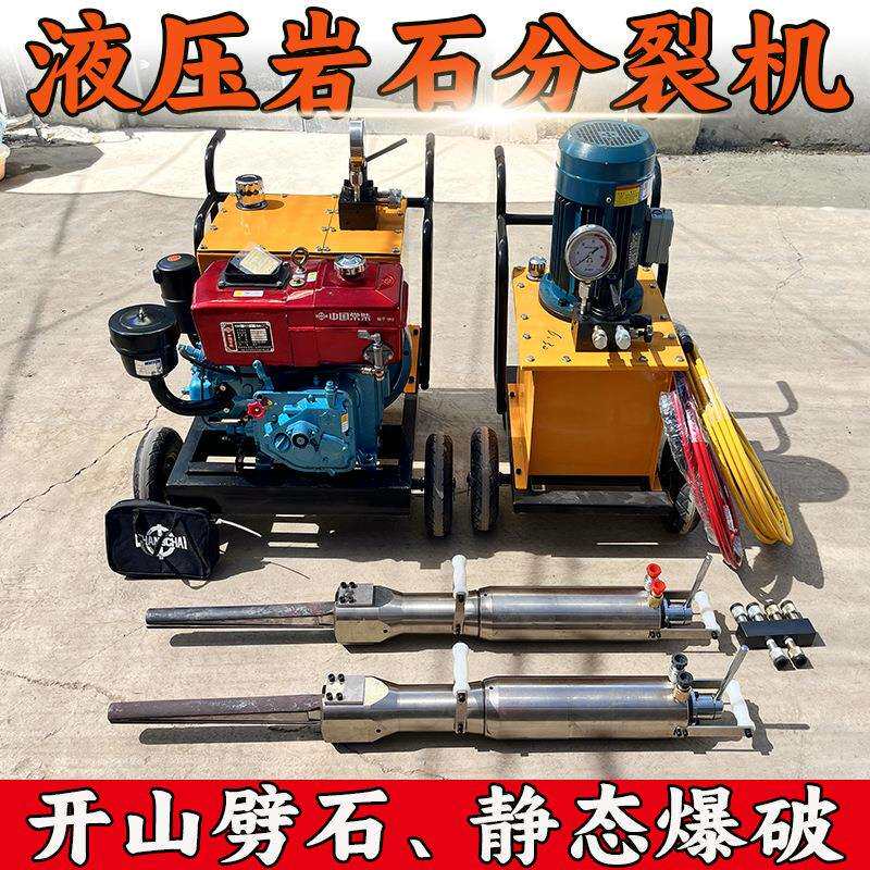 液压岩石分裂机矿山岩石开采液压岩石劈裂机巷道掘进施工劈裂棒