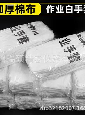 白棉作业手套劳保耐磨加厚工作白手套礼仪文玩盘珠棉质薄款手套