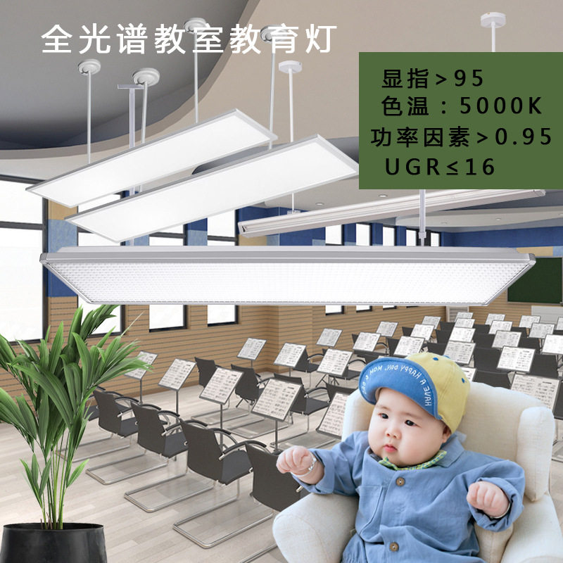 专业护眼led学校教室灯书房专用照明吊灯黑板灯全光谱防眩办公灯