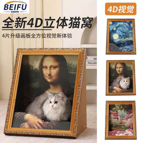新品复古蒙娜丽莎猫窝耐磨猫抓板相框猫窝四季通用猫房子现货
