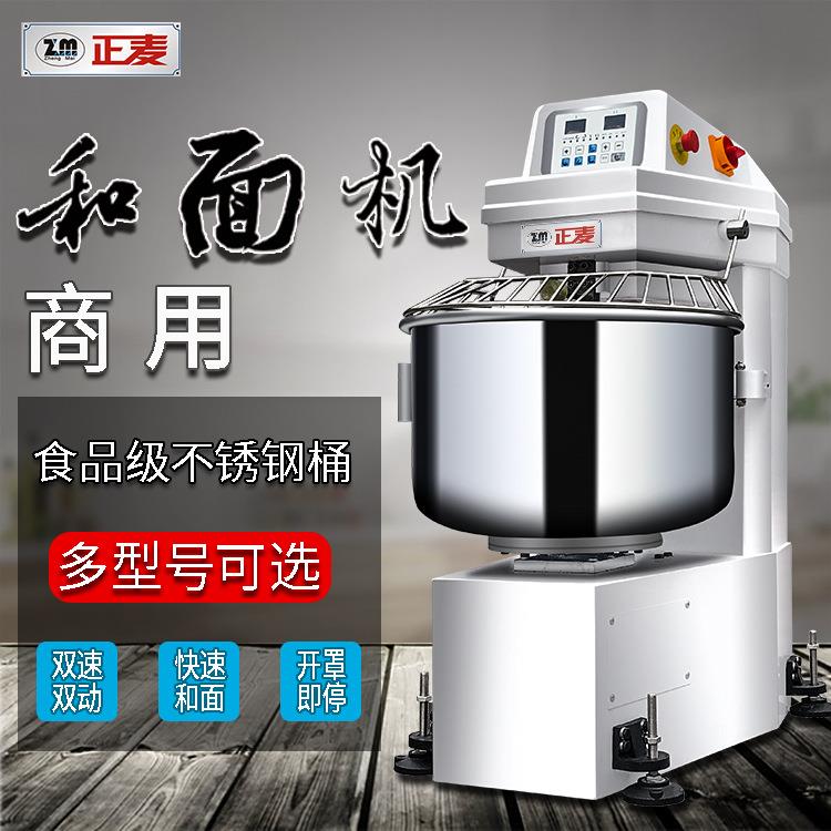 正麦25kg商用大型和面机二十五公斤双动双速活面机一包面粉揉面机