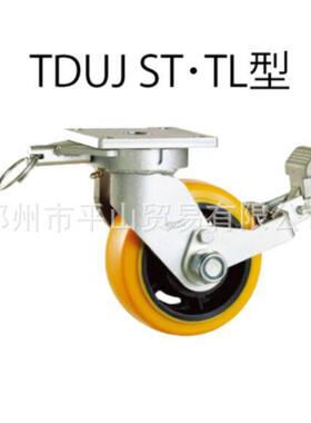 世殿YODONO重载用高硬度聚氨酯脚轮TDUJ150ST带刹车