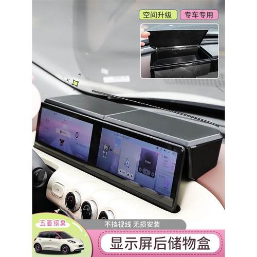 专用五菱缤果车内饰储物盒显示屏后方杂物盒中控屏幕置物箱收纳盒