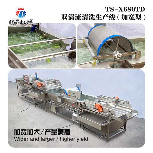 果蔬加宽涡流清洗生产线大型果蔬加工流水线薯片薯条生产线
