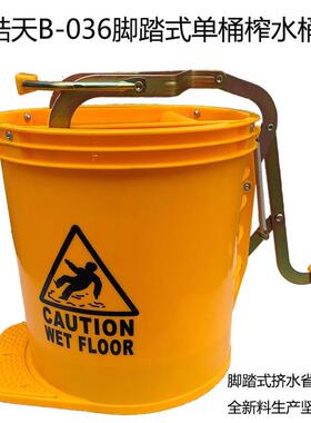 皓天B-036脚踏式单桶榨水桶25L清洁拧地拖洗拖把桶清洁桶挤水桶