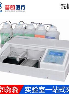 北京普朗DNX-9620A微孔清洗多通道洗清机多功能酶标板洗板机