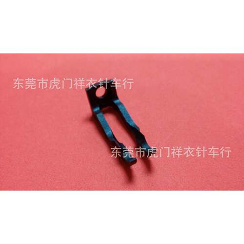 重机5490打皱机压脚