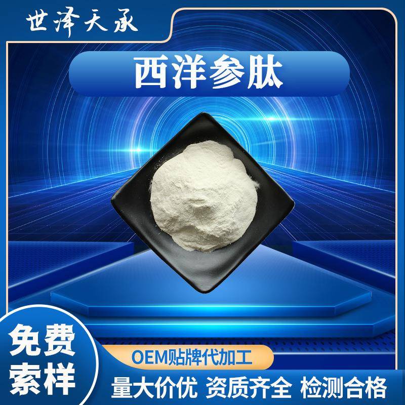 西洋参肽98%现货供应西洋参提取物水溶性西洋参小分子肽