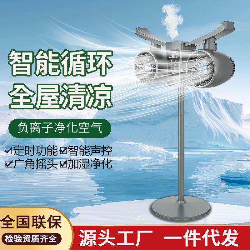 落地式双头循环空气循环扇家用语音立式摇头落地扇智能遥控电风扇