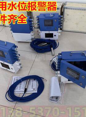 智能水位感应报警器控制警报器ZSB127矿用水位报警装置现货