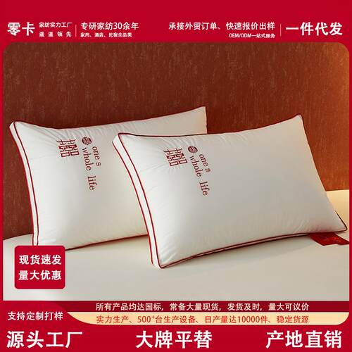A类结婚枕头全棉刺绣婚房喜庆陪嫁家用纯棉婚庆枕芯一对装48x74cm