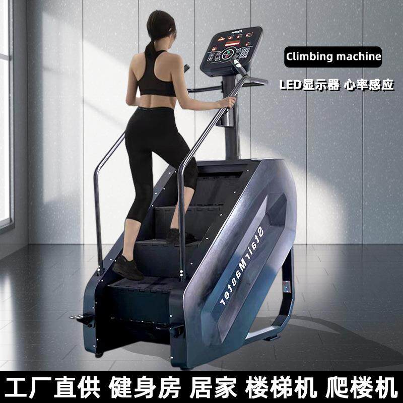 楼梯机健身器材攀爬室内液晶LED显示心率climbingmachine爬楼机