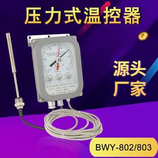 杭州鹳山BWY-803/802TH变压器油面温度控制器温度指示计温控仪