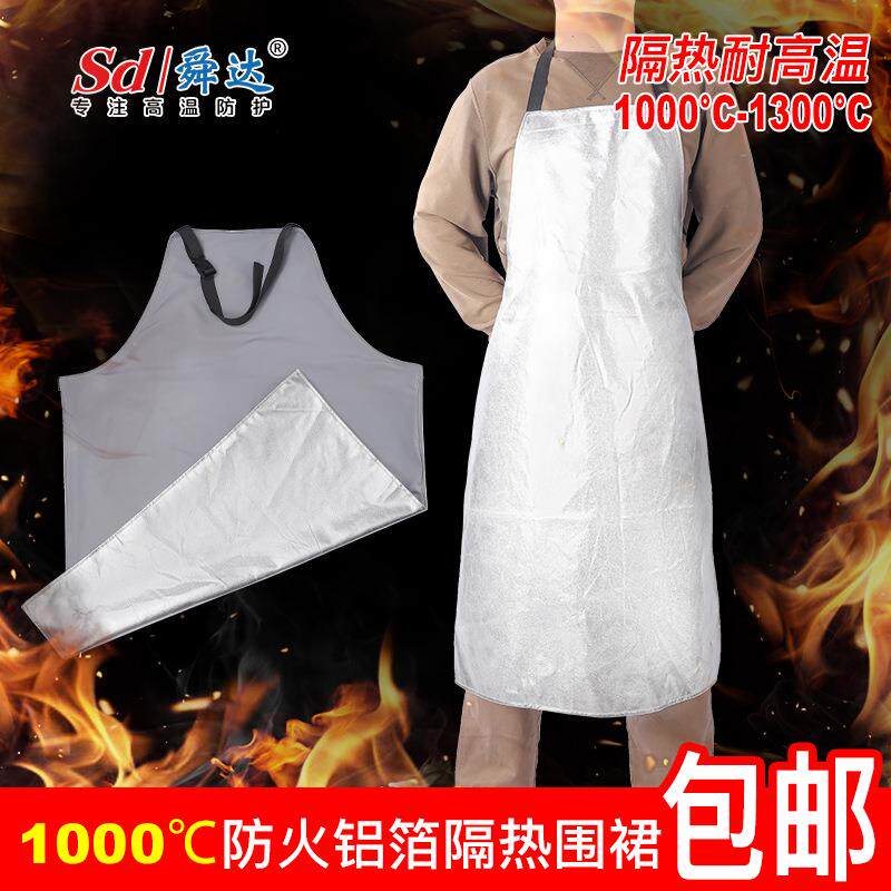 1000度铝箔隔热围裙耐高温防火炉前工防烫围兜工业隔热喷溅防护服