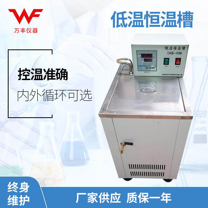 供应DC-6低温槽恒温槽高低温水槽低温循环器恒温水槽