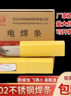 A302不锈钢焊条A022不锈钢焊条A402A102焊白钢焊条双相钢焊条2209