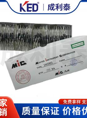 直销KED/MIC直二插整流极管1N5401DO-210AD3A100V大芯片