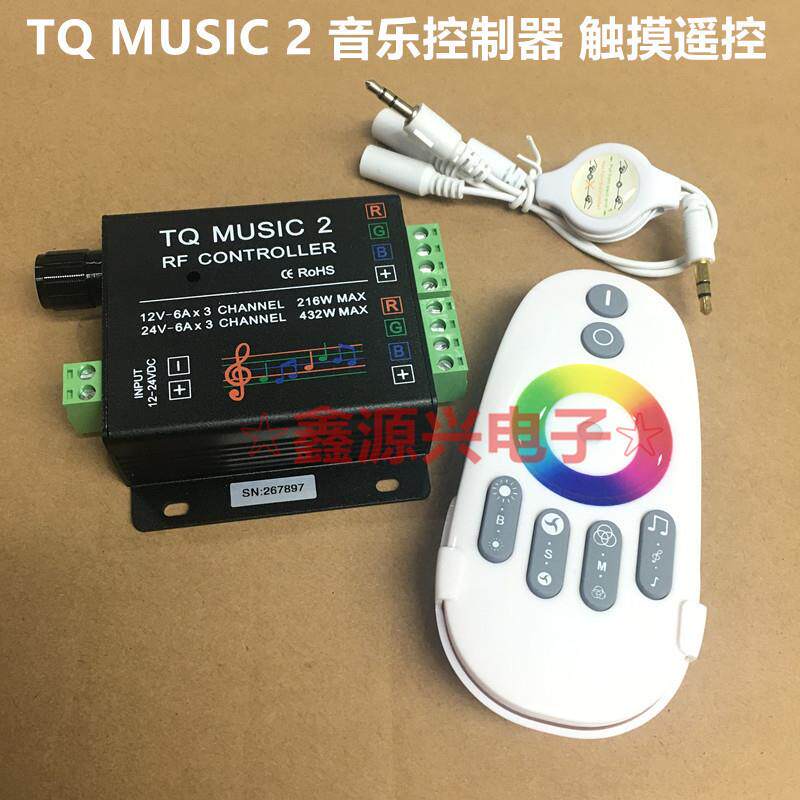RF无线触摸射频遥控调光器RGB七彩灯带声控LED音乐控制器MUSIC2