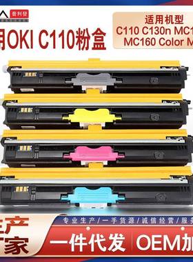 兼容OKIC110粉盒C130n墨粉匣MC160n彩色打印机墨盒4425071碳粉盒