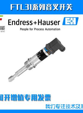 液体限位开关FTL31-AA4U2AAWDJ德国恩德斯豪斯