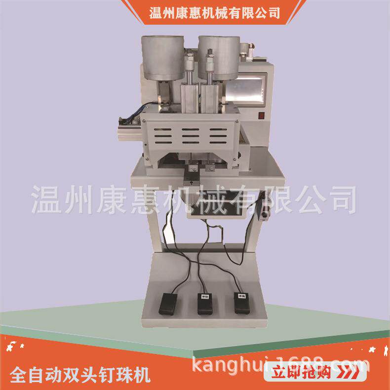 供应全自动双头钉珠机自动切换模具打珠快速服装加工