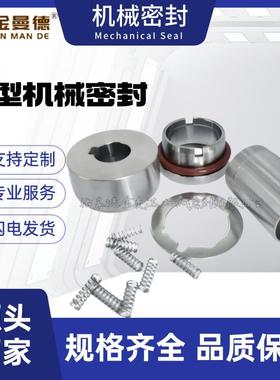IJ125-80-20011FIJ50-32-125机械密封杭旋转碱泵用机械密封件