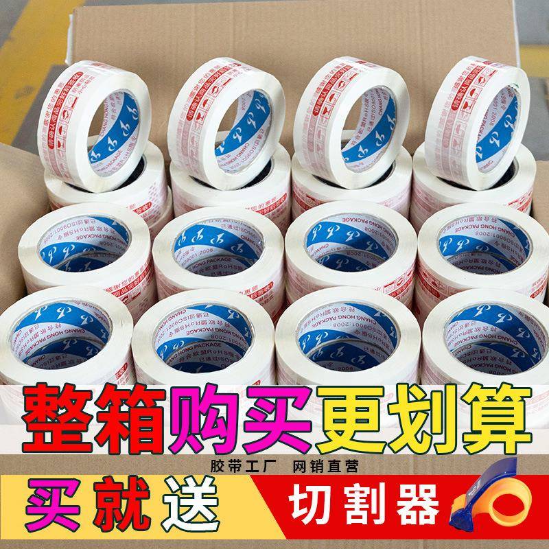 大卷警示语胶带印字彩色封箱胶布快递打包封口胶电商封箱胶纸包邮