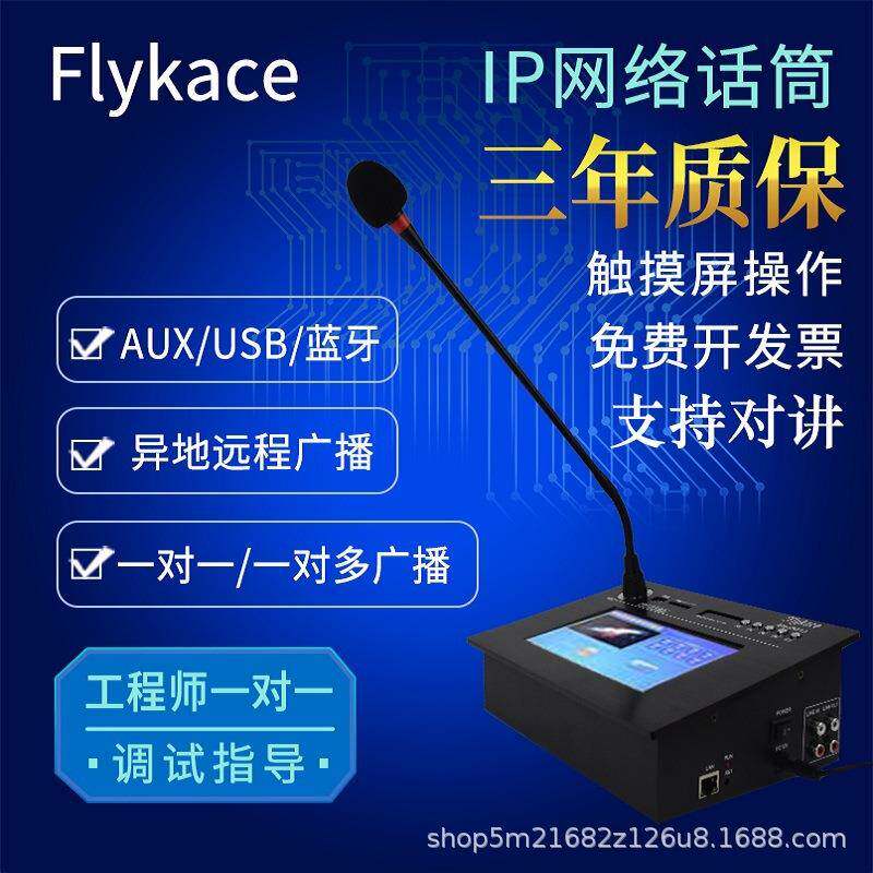 flykaceZH-IP213网络寻呼话筒IP广播话筒IP寻呼麦克风声卡
