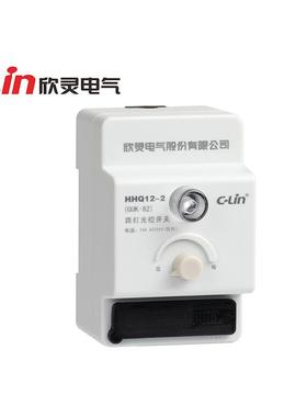 欣灵HHQ12-1(GUK-8110A)改进型路灯光控开关AC220V室内型