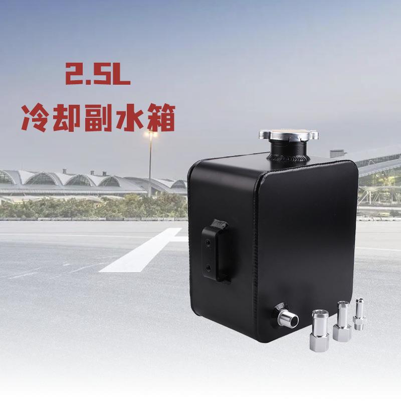 爆款汽车改装配件通用铝合金副水箱冷却水壶2.5L带水箱盖