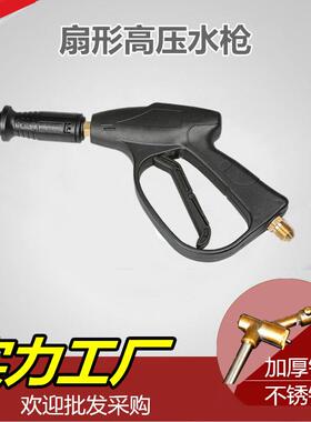扇形高压洗车水枪头可调鸭嘴头耐压150kg铜芯喷枪